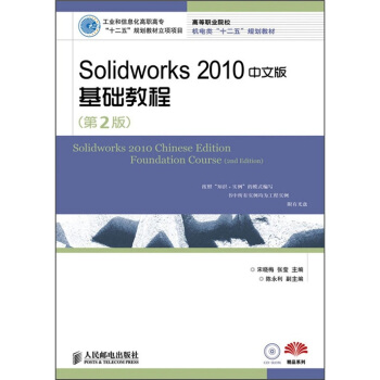 Solidworks 2010İA̳(2)(I(y)Ϣߌʮ塱Ҏ(gu)̲Ŀ)(P)