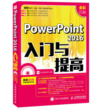 PowerPoint 2016Tc