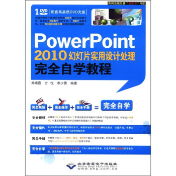 PowerPoint2010ßƬO(sh)Ӌ̎ȫԌW(xu)̳̣P