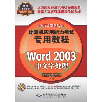 ȫI(y)g(sh)ˆTӋC(j)(yng)ԇý̳̣Word 2003̎CD-ROMP1