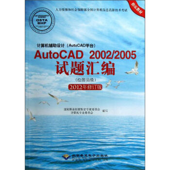 Ӌ(j)C(j)oO(sh)Ӌ(j)AutoCADƽ_(ti)AutoCAD 2002/2005ԇ}RLDT(j)2012ӆ棩CD-ROMP(pn)1