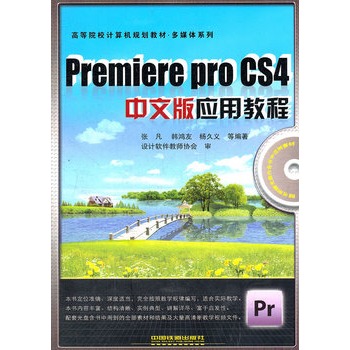 ̲ģPremiere Pro CS4İ摪(yng)ý̳