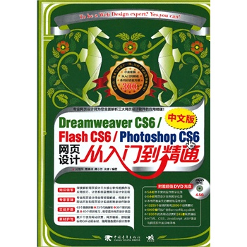 DreamweaverCS6/FlashCS6/PhotoshopCS6İW(wng)O(sh)ӋTͨ1DVDNCS5ܛһͨʷmϳW(xu)ߵľW(wng)O(sh)Ӌ̳̣۪{Ʒ