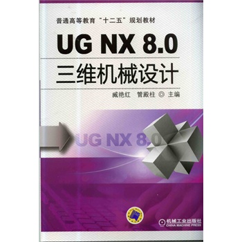 UGNX8.0SC(j)еO(sh)ӋͨߵȽʮ塱Ҏ(gu)̲ģ