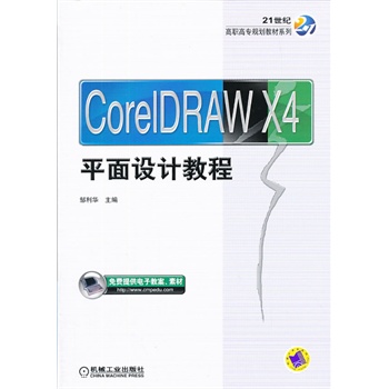 CorelDraw X4ƽO(sh)Ӌ(j)̳(21o(j)ߌҎ(gu)̲ϵ)