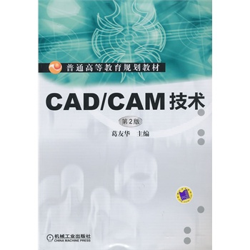 CAD/CAMg(sh)2ͨߵȽҎ(gu)̲ģ