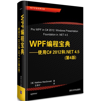 WPF̌䡪ʹC# 2012.NET 4.54棩.NET_l(f)(jng)(ni)ױC# 2012.NET 4.5 WPF(qun)ǰװxߺu