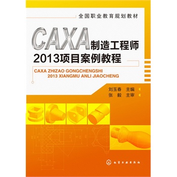 CAXA칤̎2013(xing)Ŀ̳()