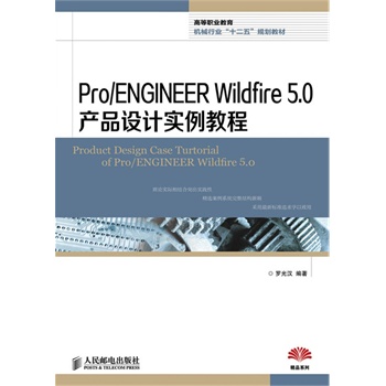 Pro/ENGINEER Wildfire 5.0a(chn)ƷO(sh)Ӌ(j)(sh)̳