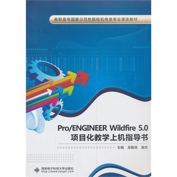 Pro/ENGINEER Wildfire 5.0Ŀ̌W(xu)ϙCָ(do)