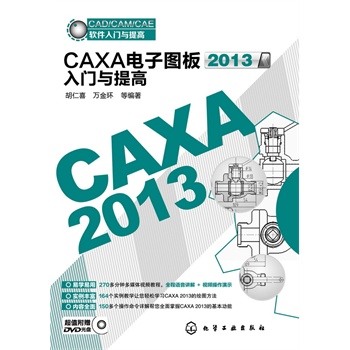 CAD/CAM/CAEܛTc--CAXAӈD2013Tc(P)