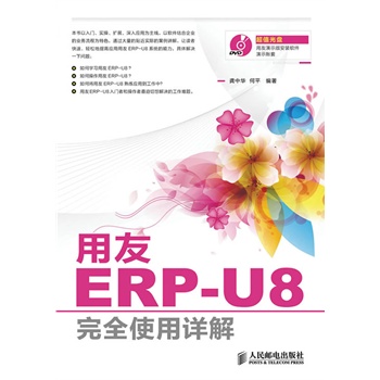 ERP-U8ȫʹԔѹ˾УֵٛP1DVD