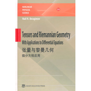 Tensors and Riemannian Geometry with Applications to Differential Equations c׺Σ΢ַ̑(yng)ãӢİ棩