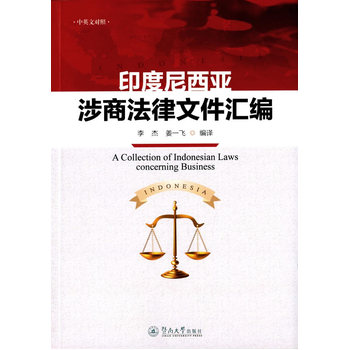 ӡ̷ļR=A Collection of Indonesian Laws concerning Business