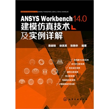 ANSYS Workbench 14.0ģ漼gԔ(ͨ^vܛANSYS Workbenchģc淽ͼ)