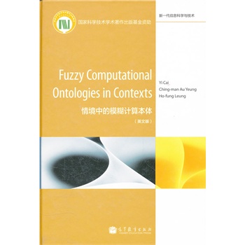 Fuzzy Computational Ontologies in Contexts 龳еģӋ(j)㱾w, Ӣİ棩