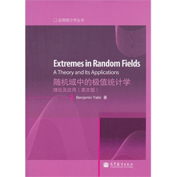 SC(j)еĘOֵy(tng)ӋW(xu)(Ӣİ)(Extremes In Random Fields: A Theory and its Applications)