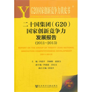 G20҄(chung)¸SƤ:ʮFG20҄(chung)¸l(f)չ棨2011~2013