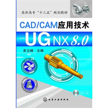 CAD/CAM(yng)üg(sh)--UG NX8.0(ʷ)(P(pn))