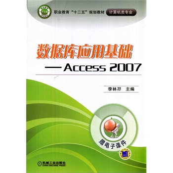 (sh)(j)(k)(yng)ûA(ch)----Access 2007I(y)ʮ塱Ҏ(gu)̲ġӋ(j)C(j)(li)(zhun)I(y)