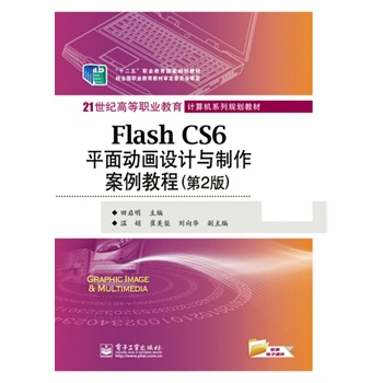 Flash CS6ƽ(dng)O(sh)Ӌ(j)c̳̣2棩