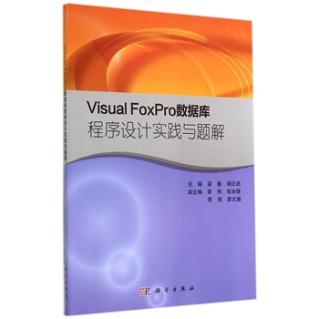 Visual FoxPro(sh)(j)O(sh)Ӌ(j)(sh)`c}