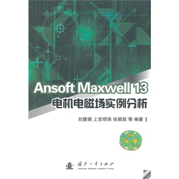 Ansoft Maxwell 13늙C(j)늴ň(sh)