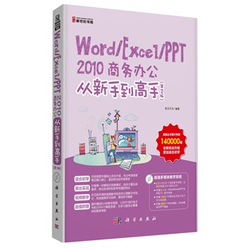 Word/Excel/PPT 2010̄(w)kֵ֣2棩(DVD)