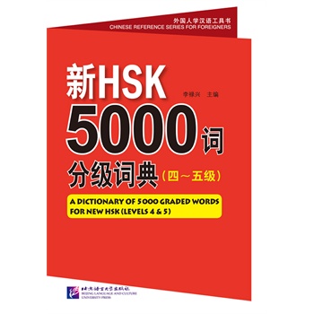 HSK5000~ּ~䣨ġ弉