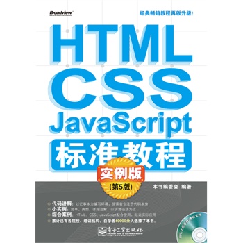 HTML/CSS/javascript(bio)(zhn)̳̌棨5棩(CDP1)