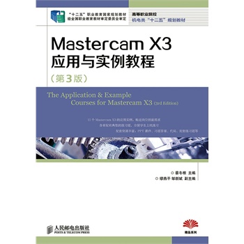 Mastercam X3(yng)c(sh)̳(3)(ʮ塱I(y)Ҏ(gu)̲ (jng)ȫI(y)̲ČίT(hu))