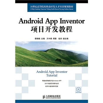 Android App Inventor(xing)Ŀ_(ki)l(f)̳