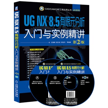 UG NX 8.5 ԪTc(sh)v 2