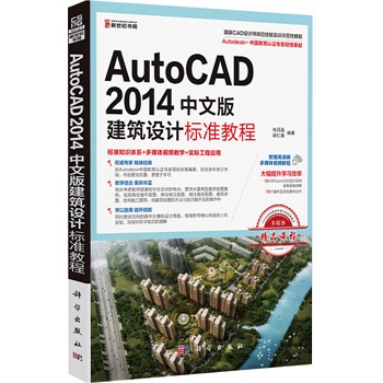 AutoCAD 2014İ潨O(sh)Ӌ(j)(bio)(zhn)̳