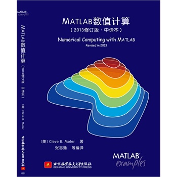 MATLAB(sh)ֵӋ(j)(Numerical Computing with MATLAB gӆ)