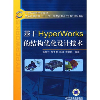 HyperWorksĽY(ji)(gu)(yu)O(sh)Ӌg(sh)