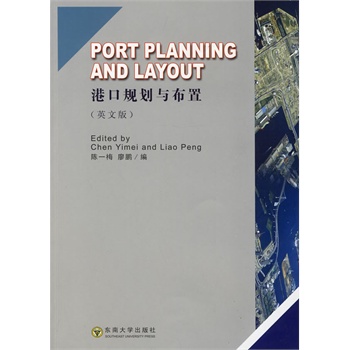 Port Planning and Layout(ۿҎ(gu)cã