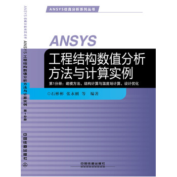 ANSYS̽Y(ji)(gu)(sh)ֵcӋ(j)㌍(sh)-1փ(c)ģY(ji)(gu)Ӌ(j)cضȈ(chng)Ӌ(j)O(sh)Ӌ(j)(yu)