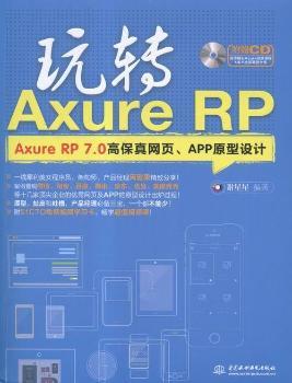 D(zhun)Axure RP-Axure RP 7.0߱W(wng).APPԭO(sh)Ӌ(j)-(ٛ(zng)1CD)