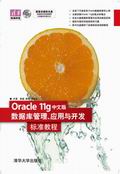 Oracle 11gİ攵(sh)(j)(yng)c_l(f)(bio)(zhn)̳